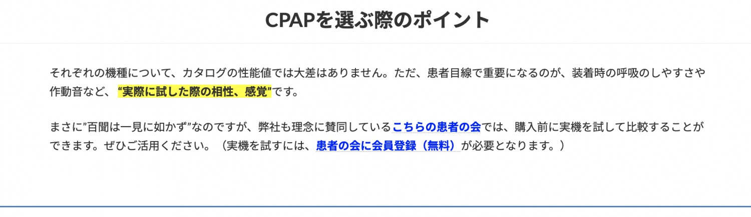 CPAPを選ぶ時のポイント