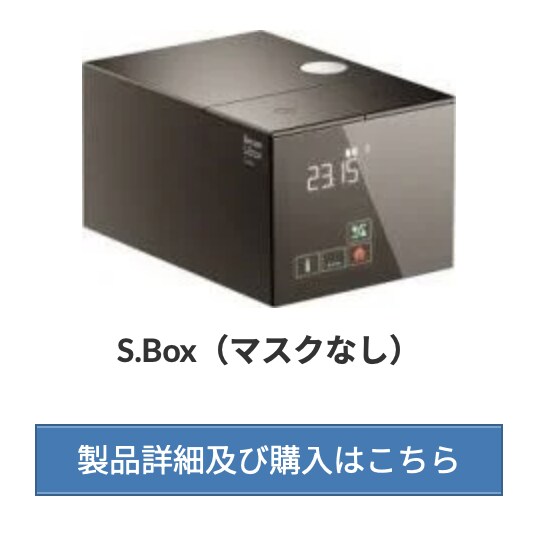 CPAP【 S.Box 】：本体ボディ単品