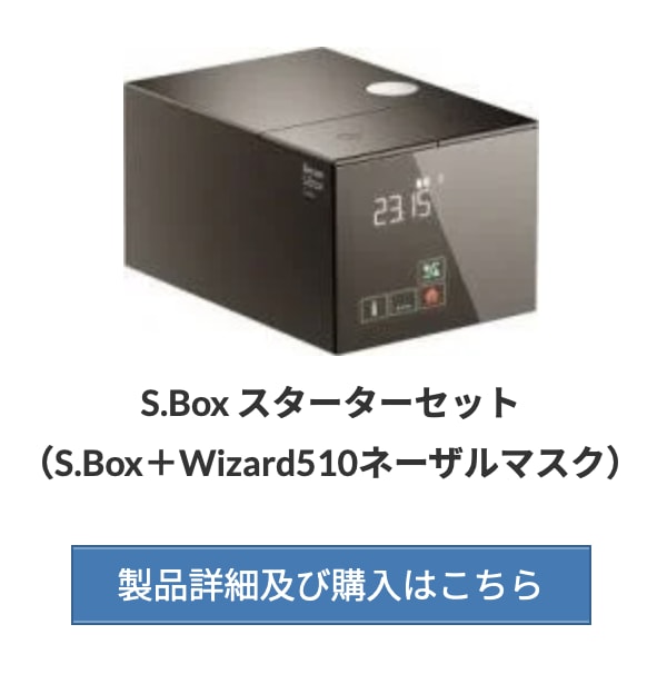 オススメ！すぐ始められるセット　睡眠時無呼吸症候群治療CPAP【 S.Box 】スターターセット（S.Box＋Wizard510ネーザルマスク）