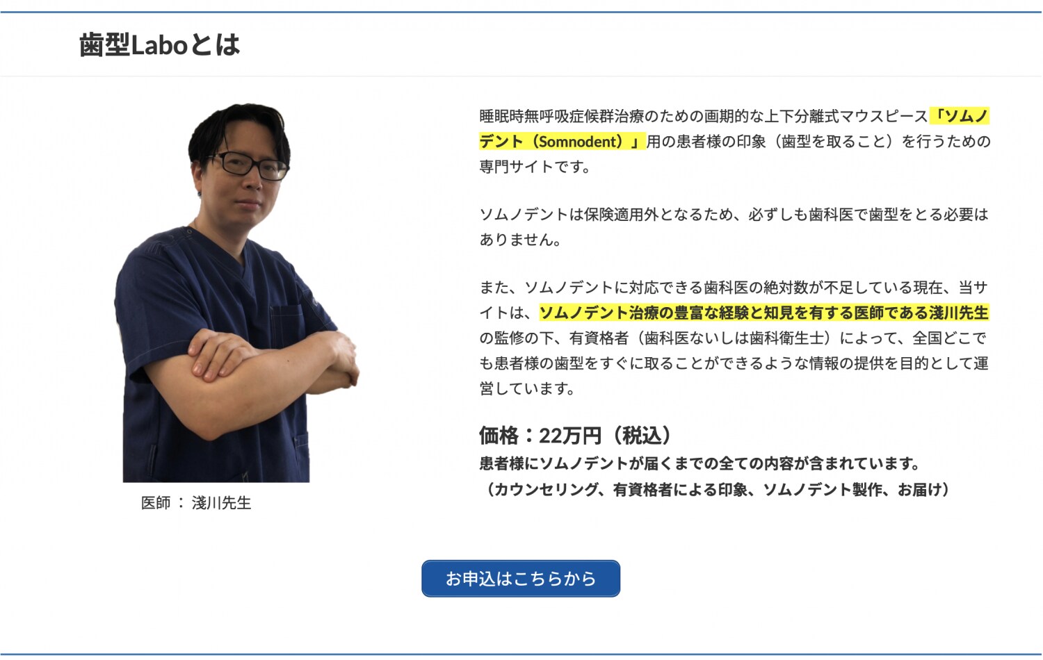 歯型Laboとは