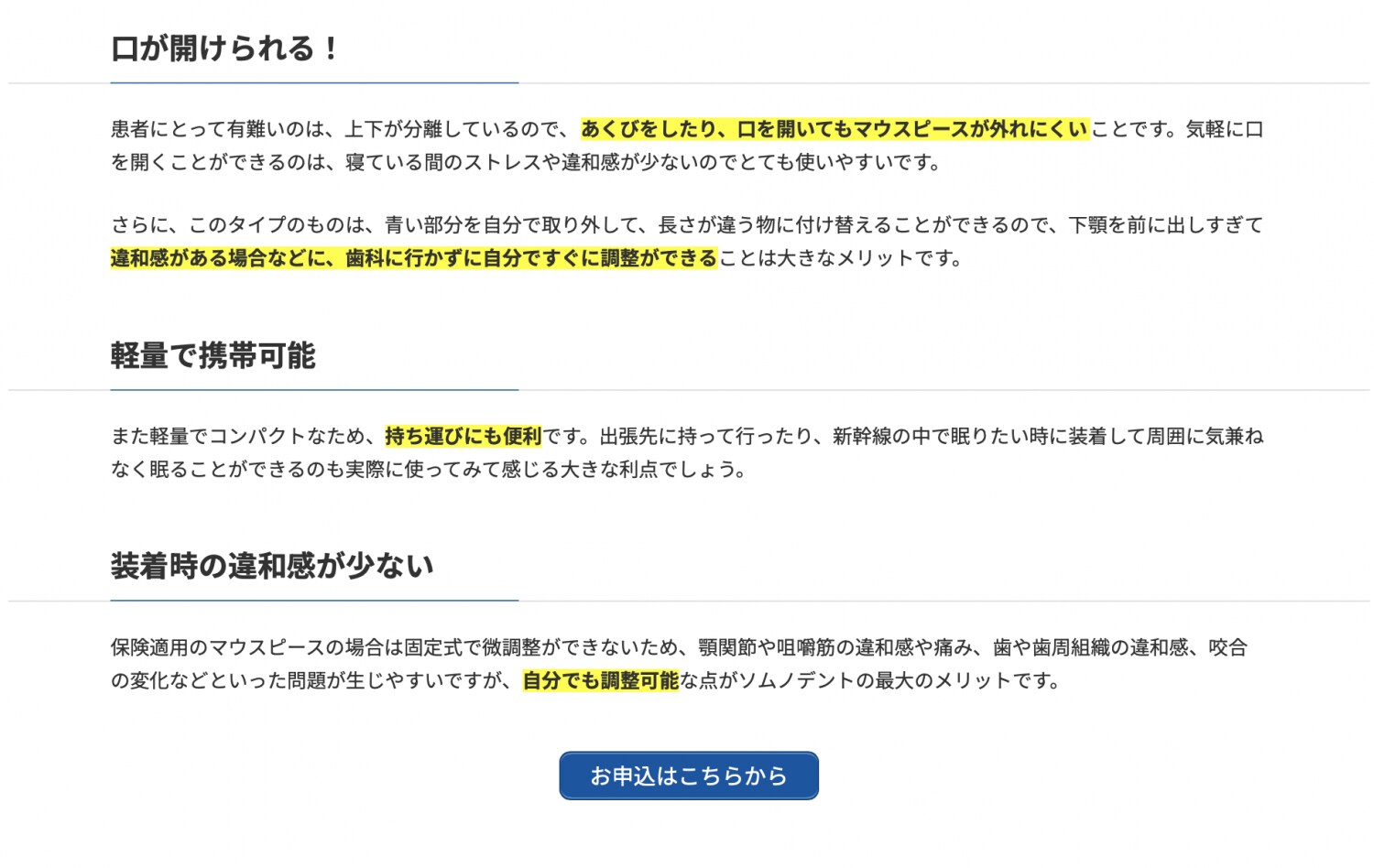 口が開けられる！
