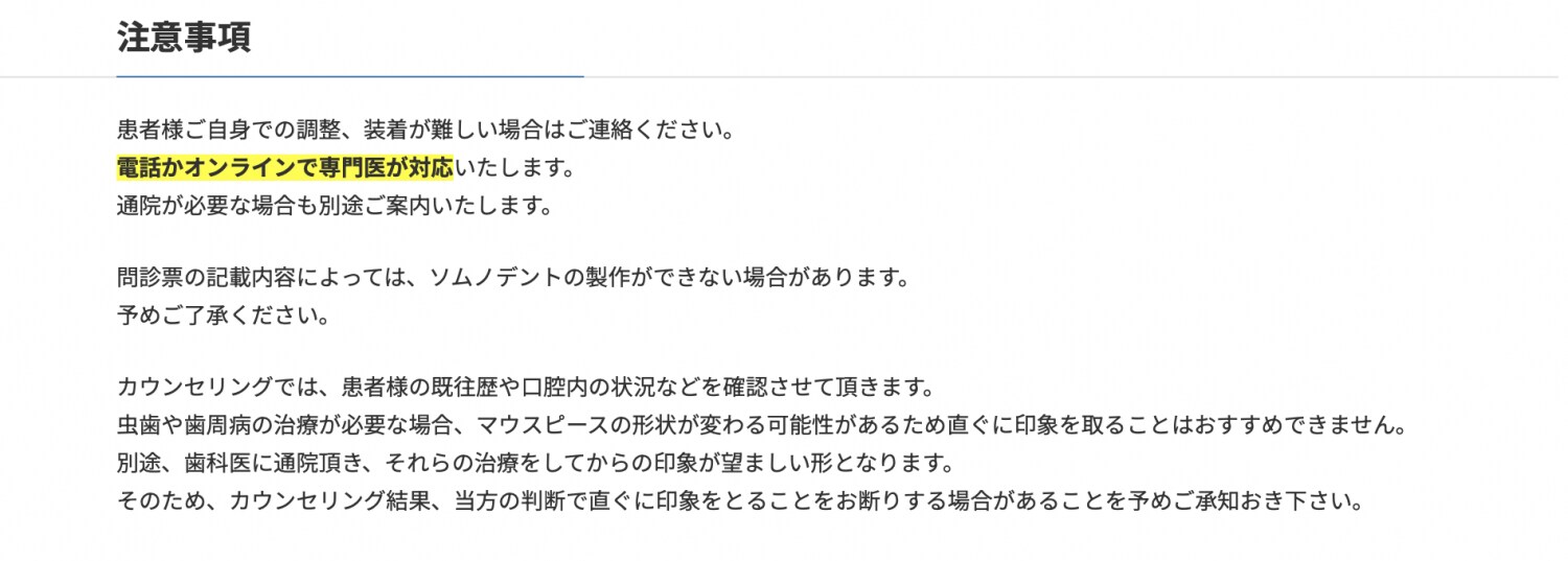 注意事項
