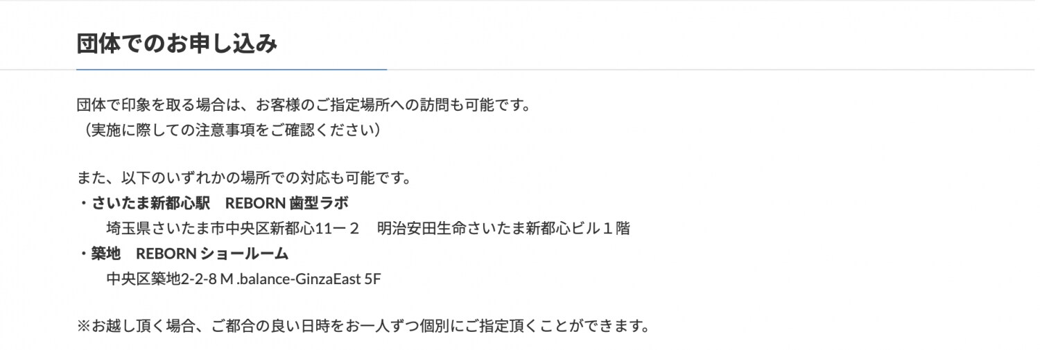 団体でのお申し込み