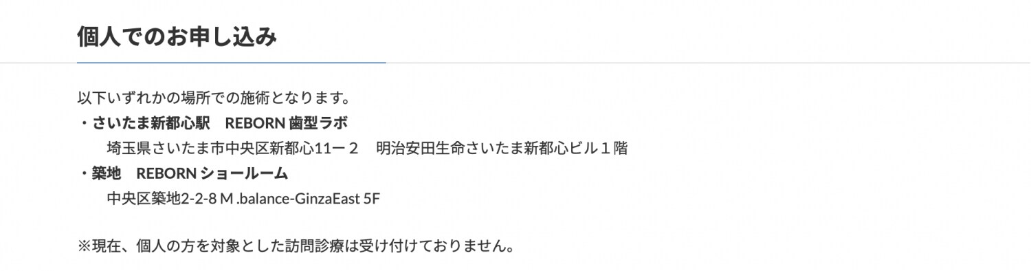 個人でのお申し込み