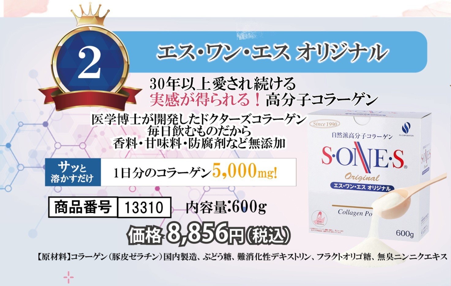 エスワンエスコラーゲン