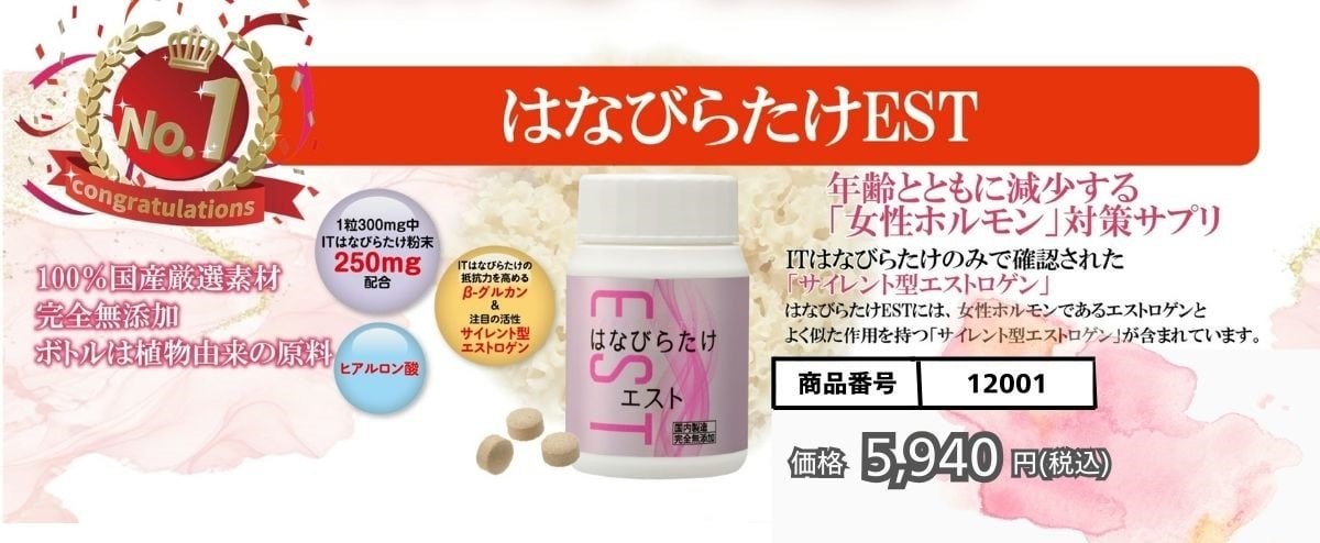 ランキング１　はなびらたけエスト