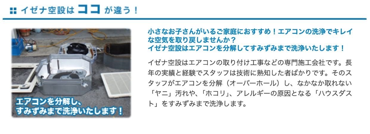 イゼナ設備はここが違う