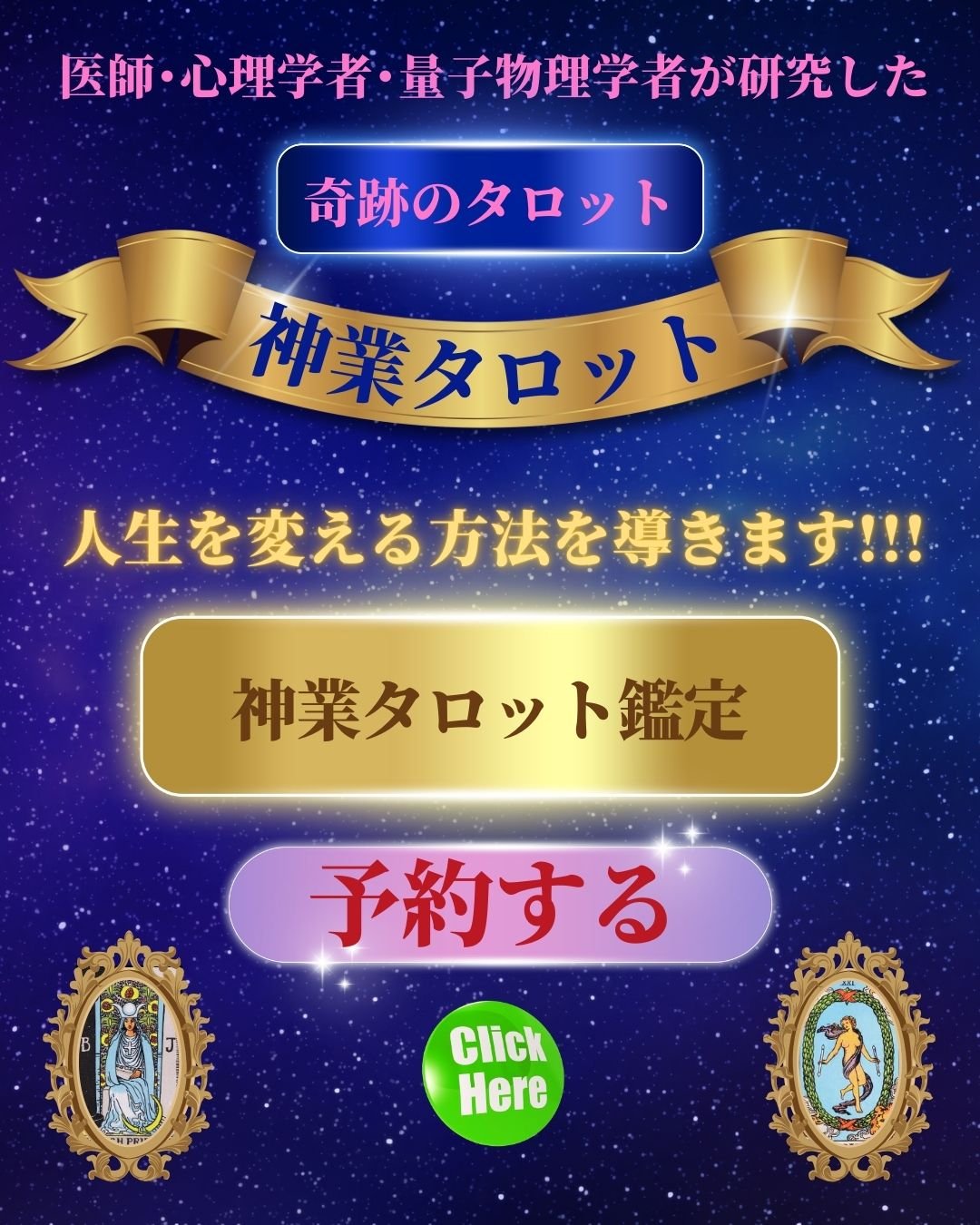 神業タロット鑑定