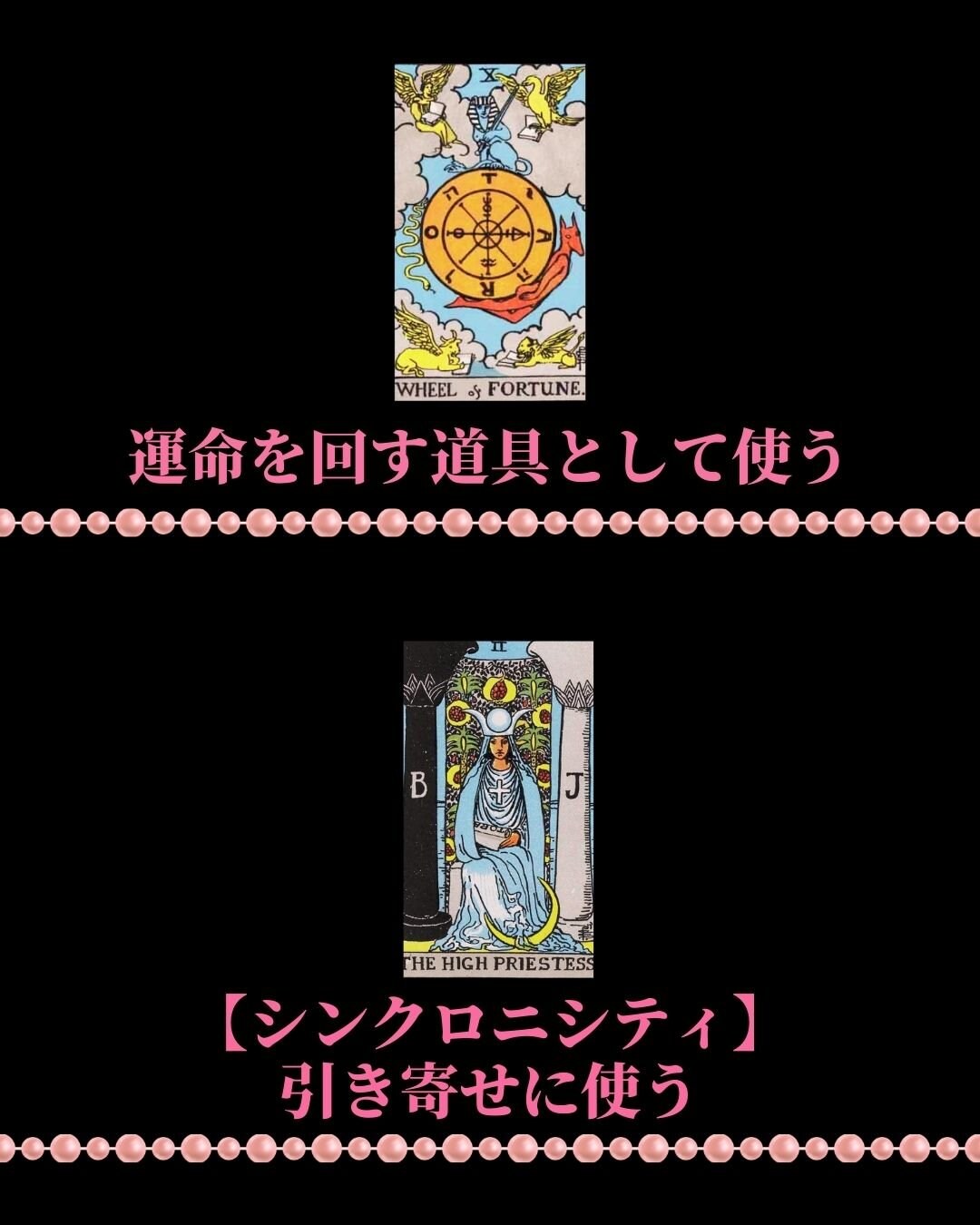 神業タロット鑑定_自己啓発_自己理解_開運