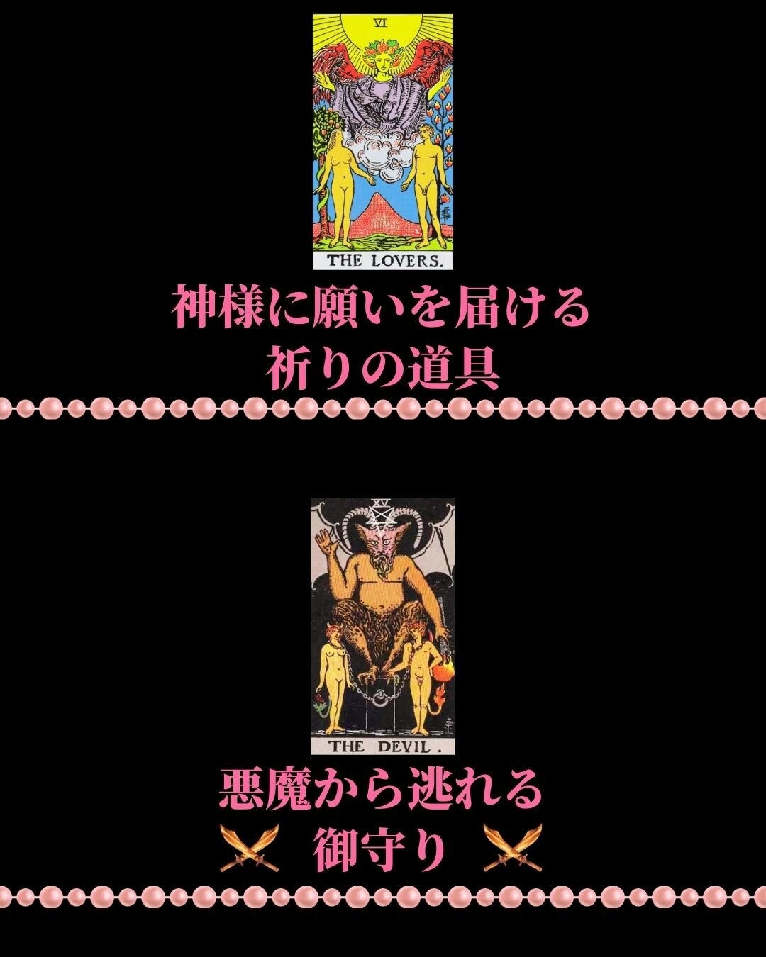 神業タロット鑑定_自己啓発_自己理解_開運