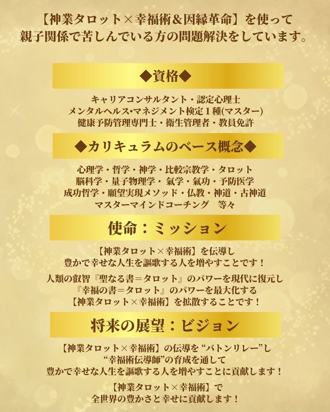神業タロット＊幸福術　ビジョン・ミッション