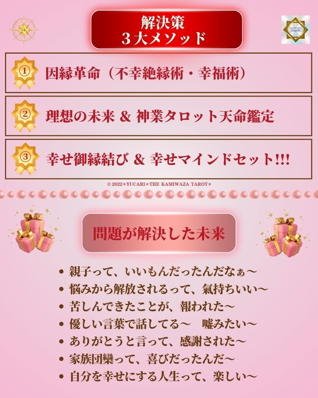 解決策_神業タロット＊幸福術