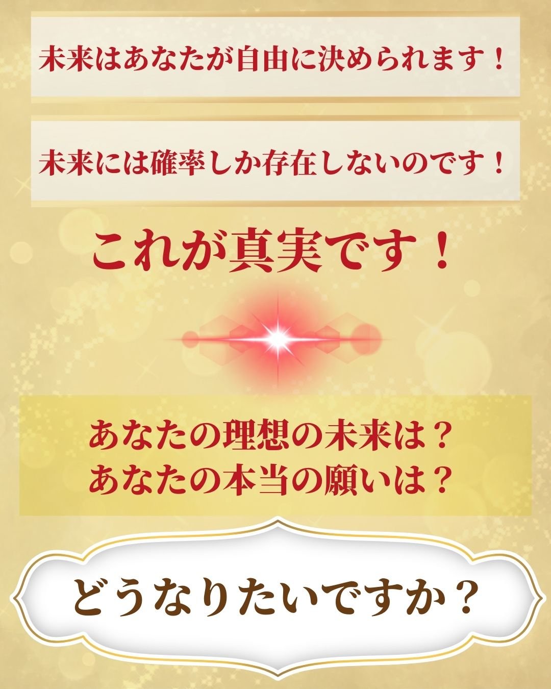 神業タロット＊幸福術