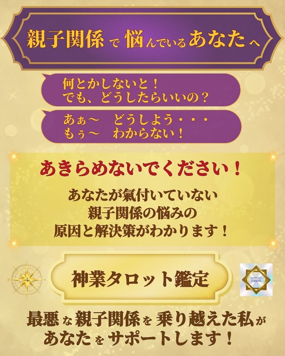神業タロット×幸福術＆因縁革命
