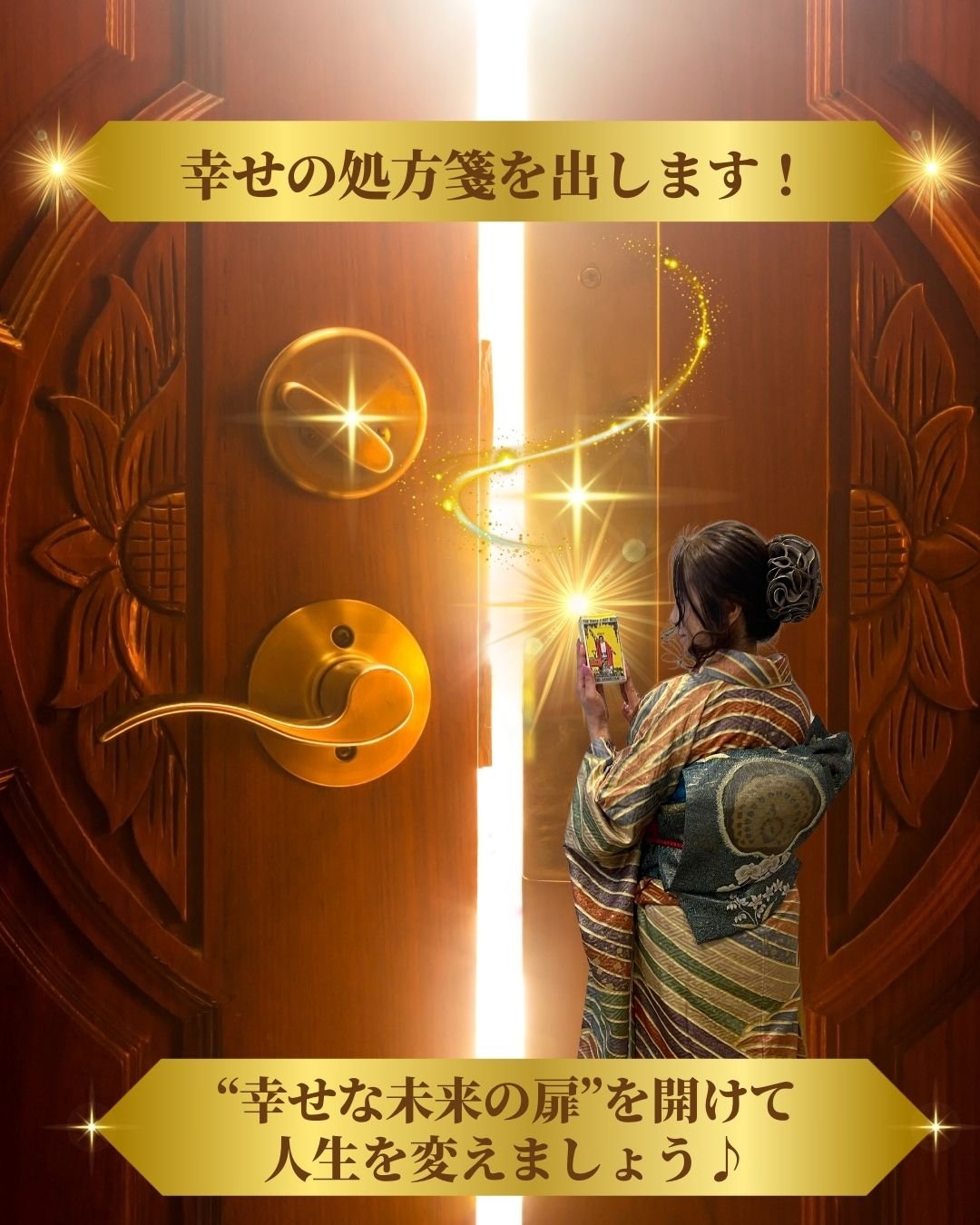神業タロット幸福術伝導学院の人生相談