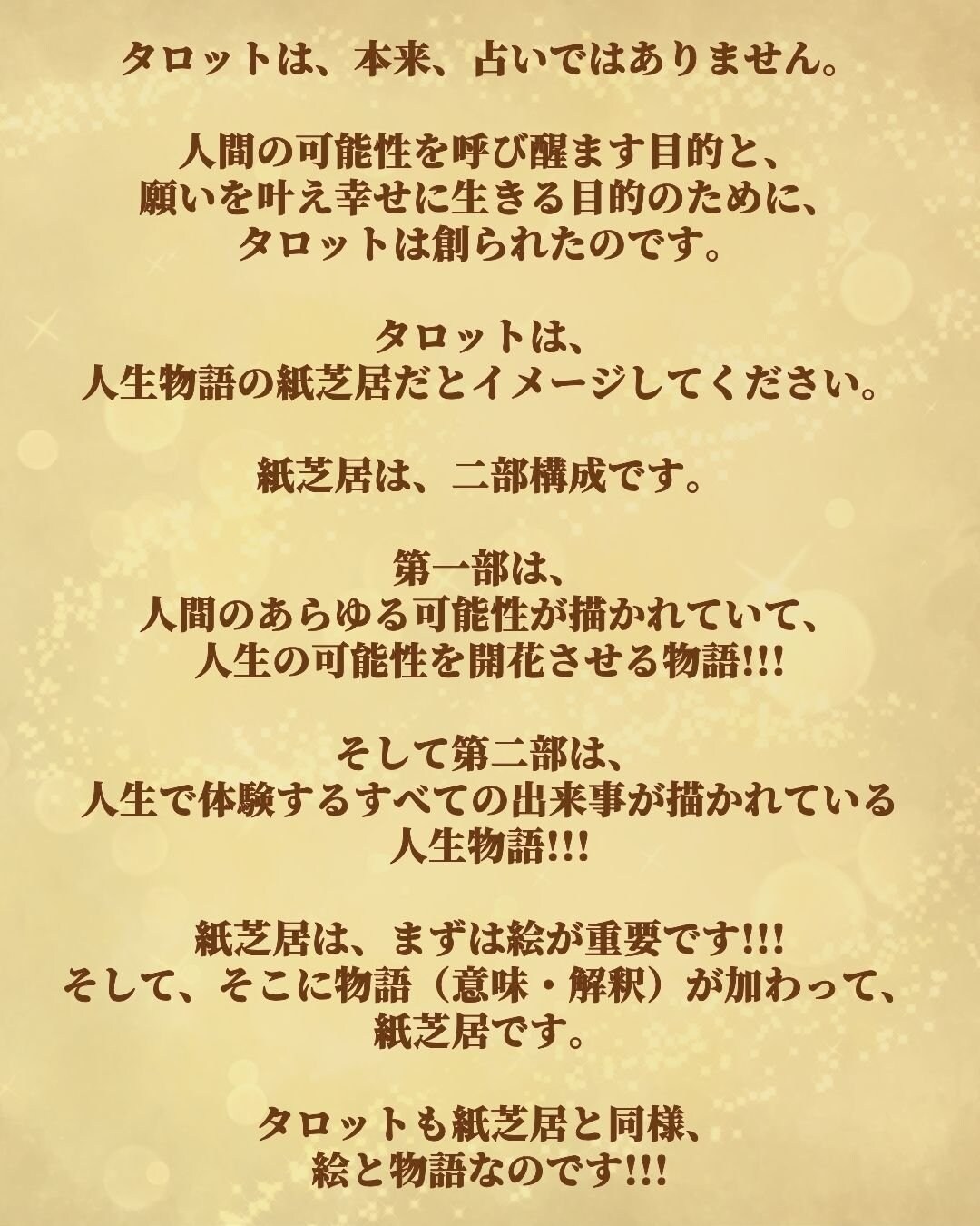 神業タロット幸福術伝導学院の人生相談
