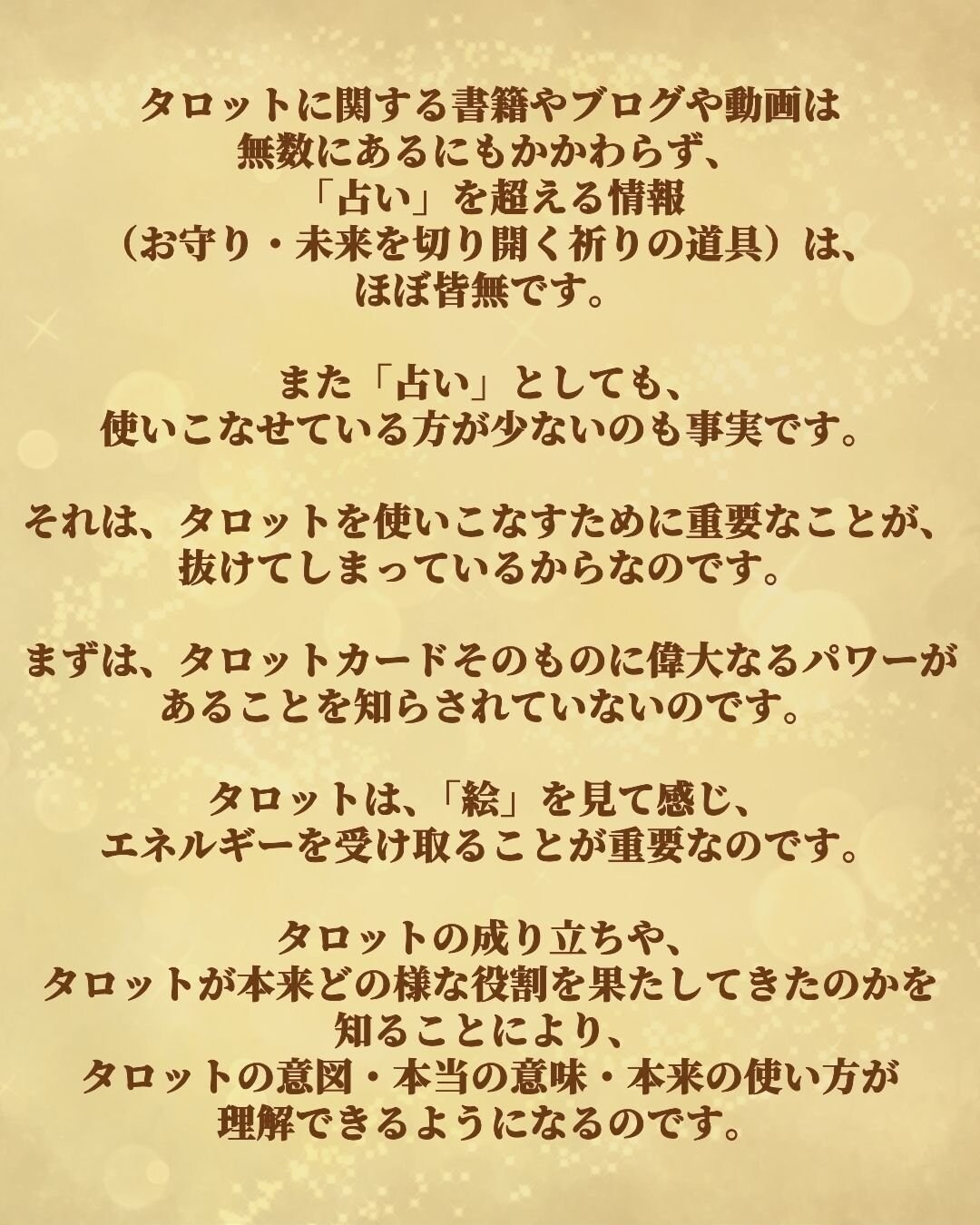 神業タロット幸福術伝導学院の人生相談