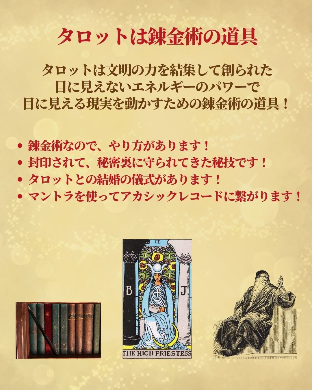 神業タロット幸福術伝導学院の人生相談