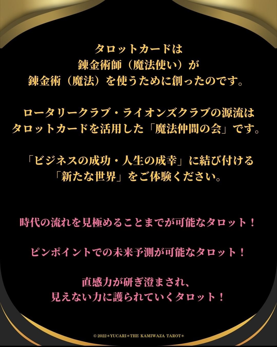 神業タロット幸福術伝導学院の人生相談