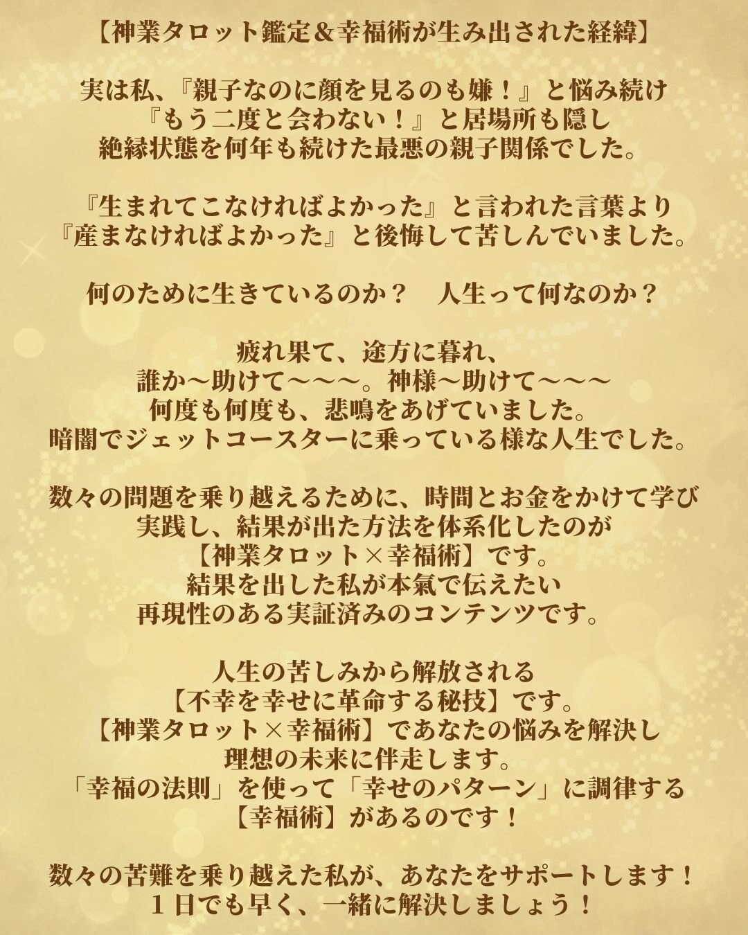 神業タロット幸福術伝導学院の人生相談