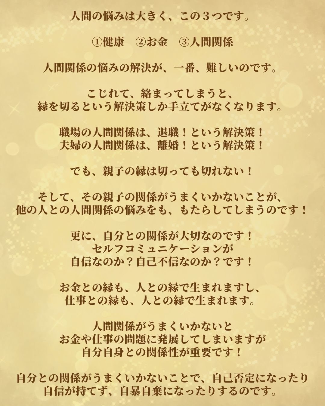 神業タロット幸福術伝導学院の人生相談