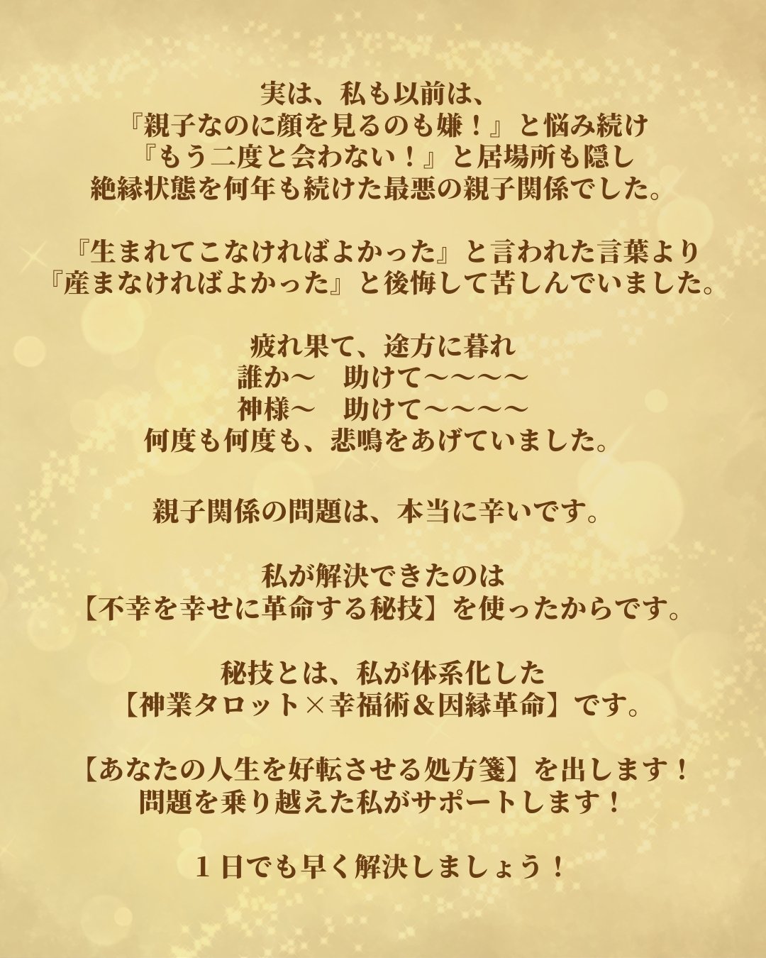 神業タロット幸福術伝導学院の人生相談