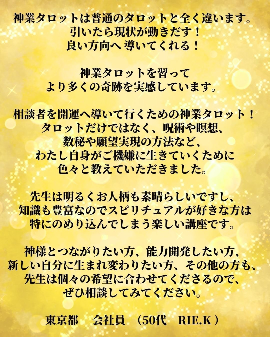神業タロットレビュー