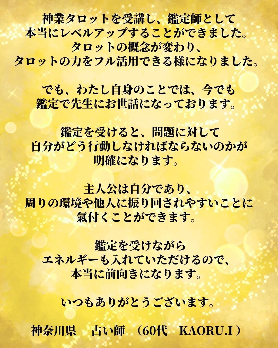 神業タロットレビュー２