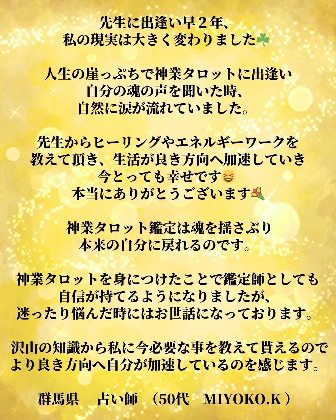 神業タロットレビュー３