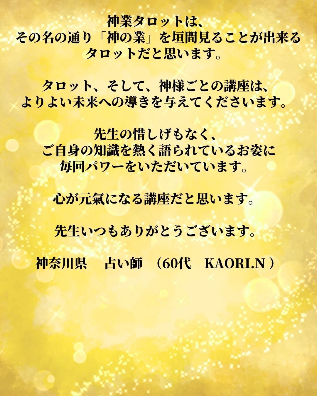 神業タロットレビュー４