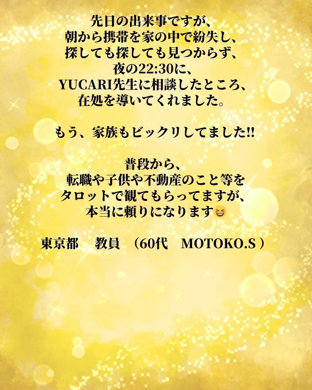 神業タロットレビュー６