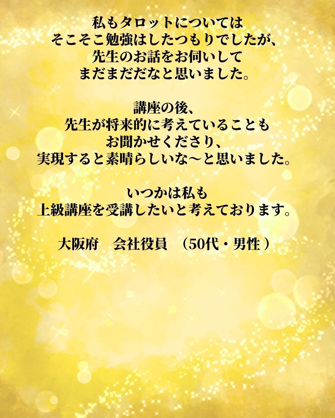 神業タロットレビュー９