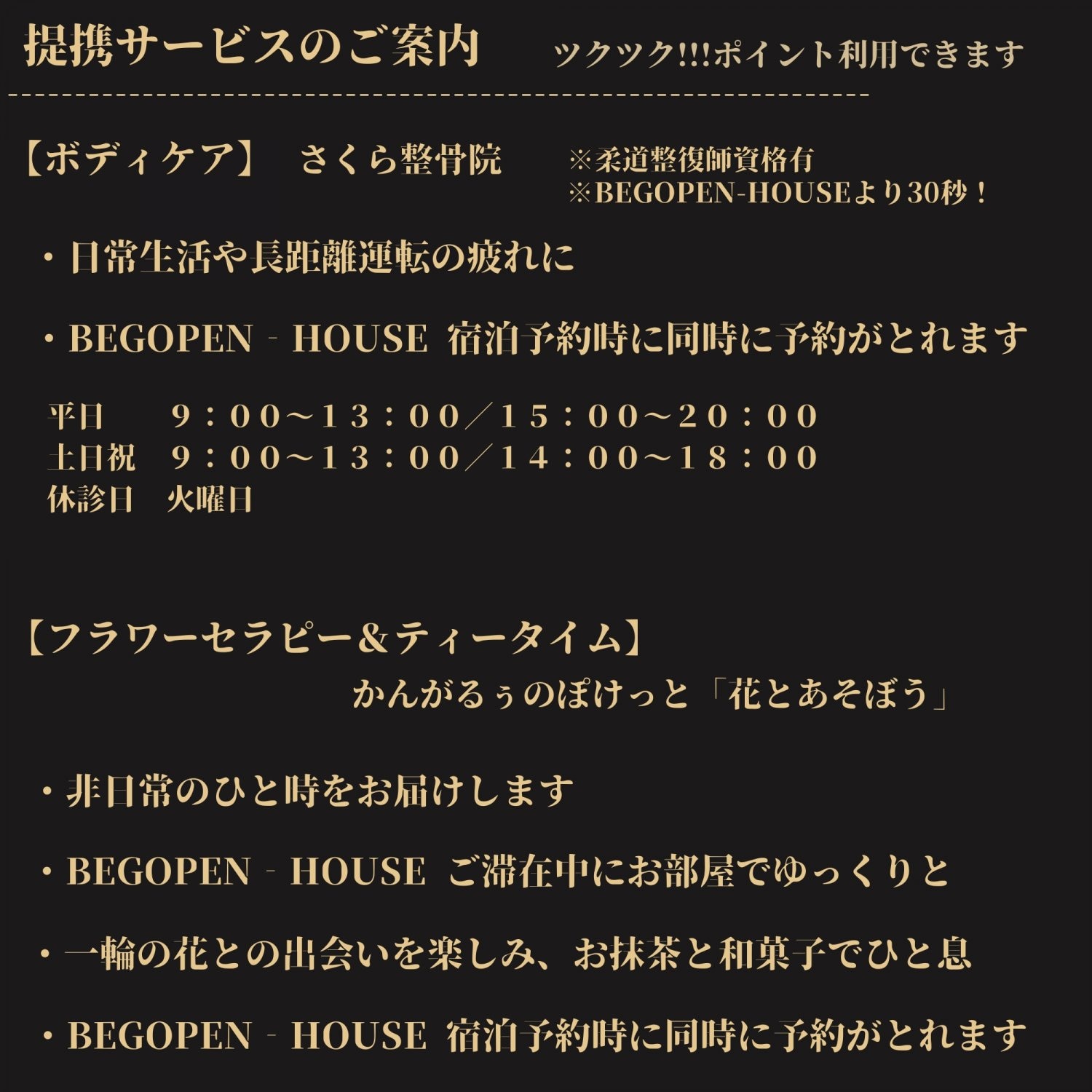BEGOPEN HOUSE 相模原・町田 宿泊 民泊 利用手順 提携サービスのご案内