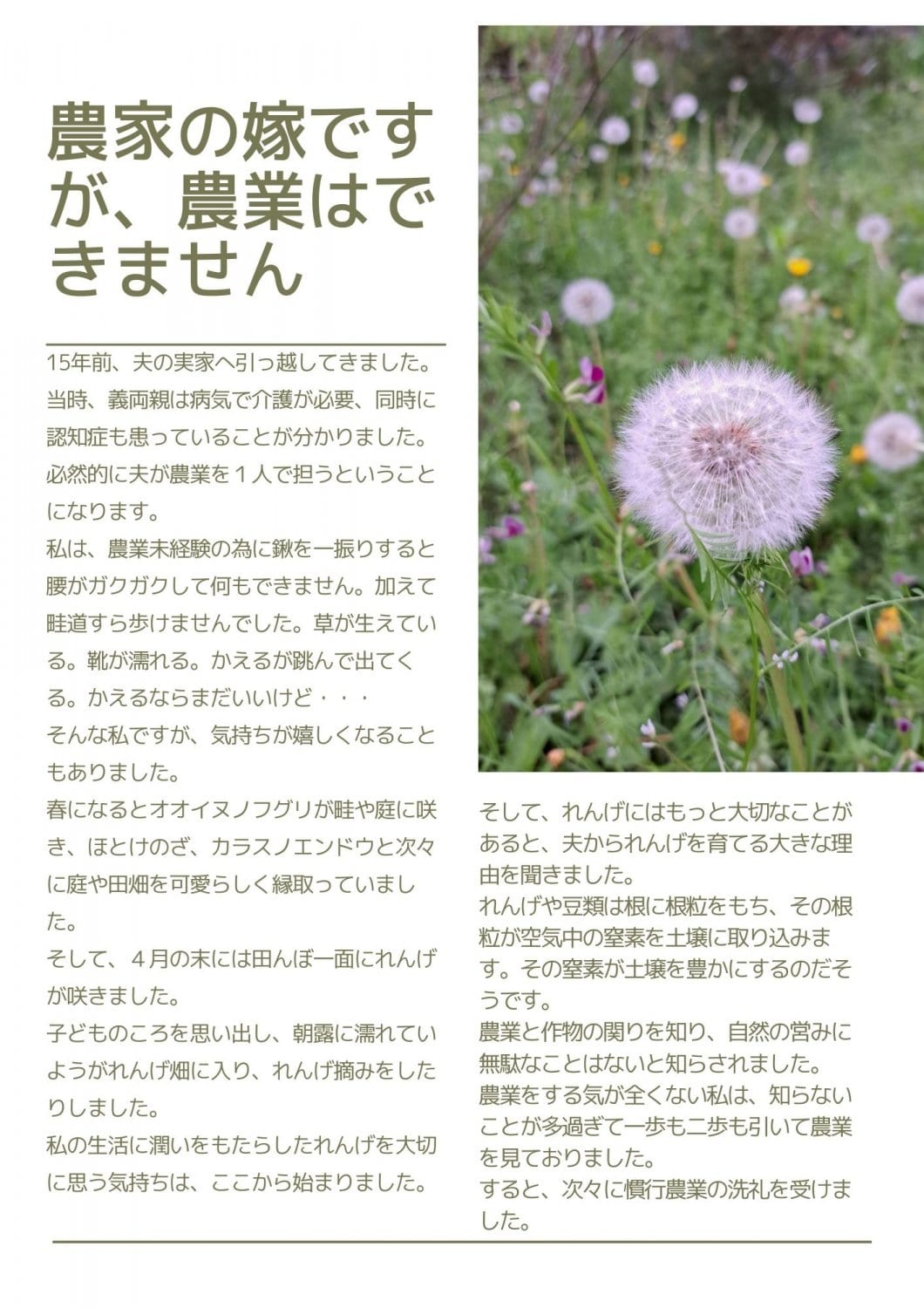 農家の嫁ですが、農業はできません