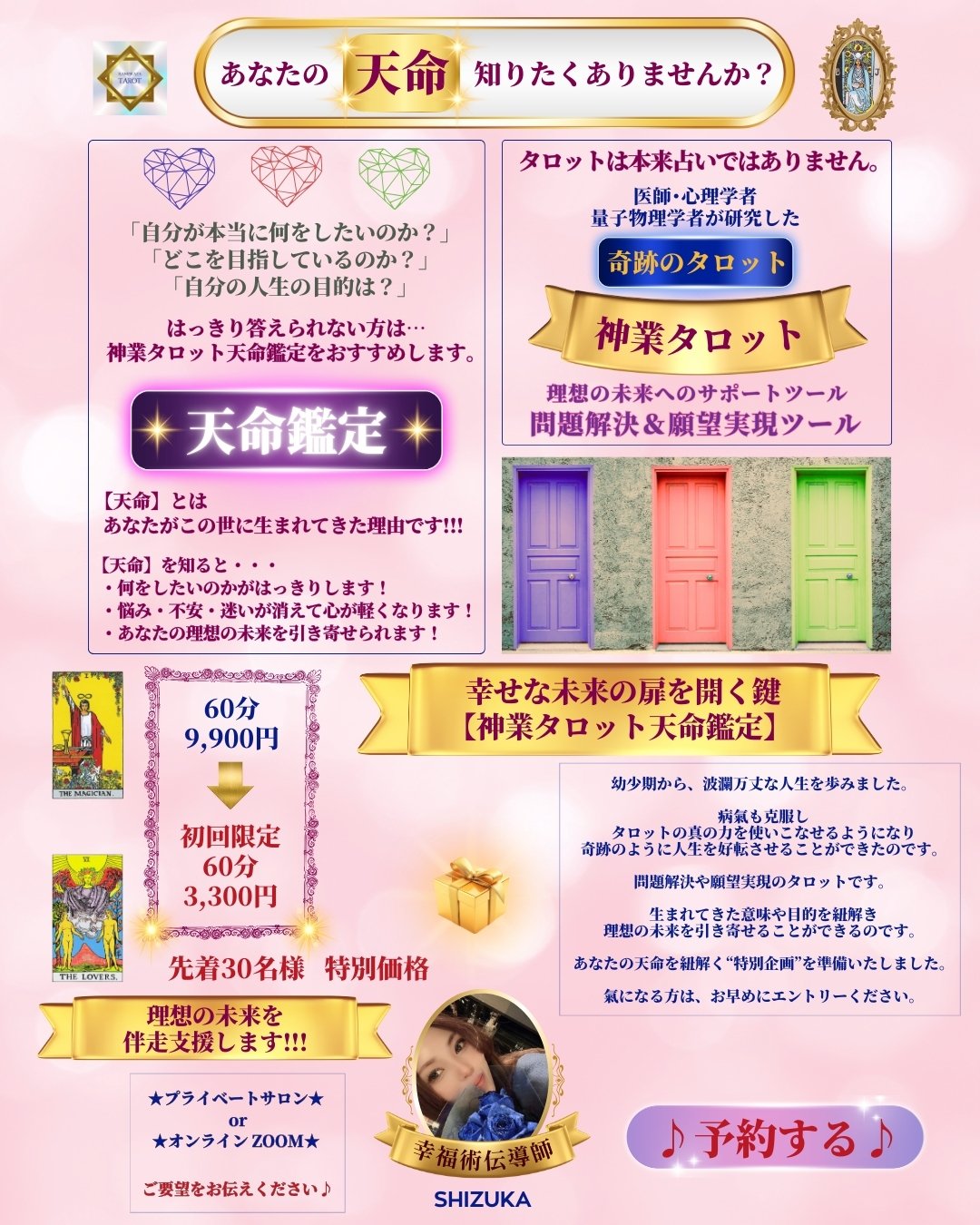 初回限定！60分オンライン鑑定『神業タロット』