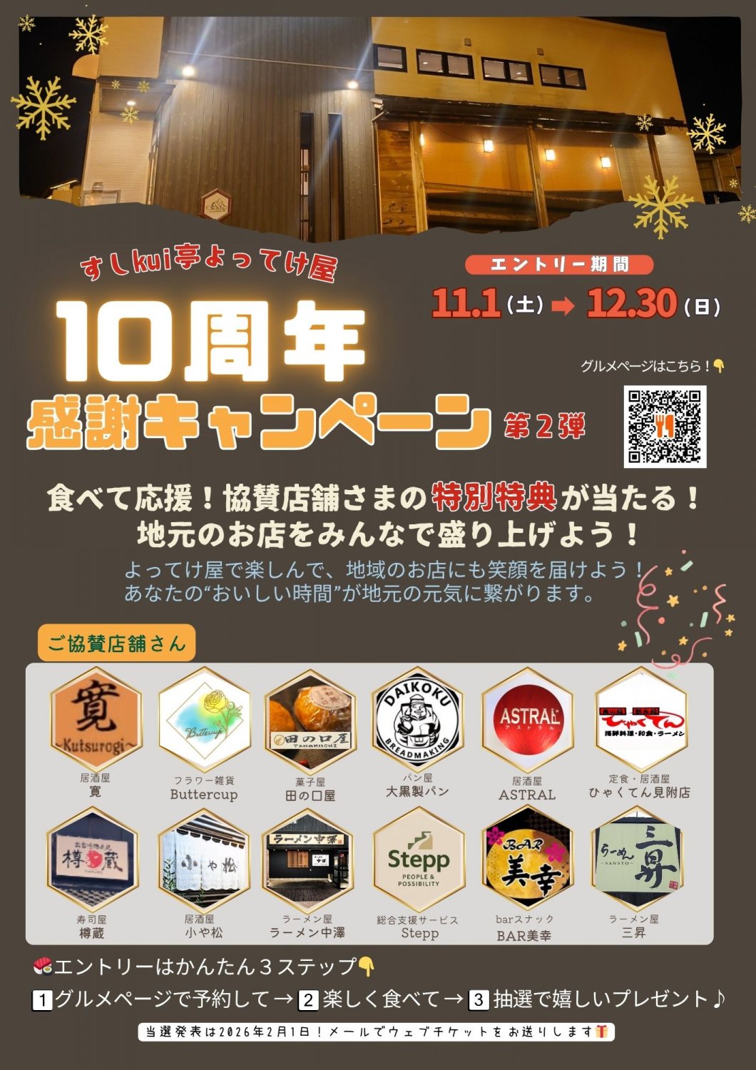 地域応援チラシ