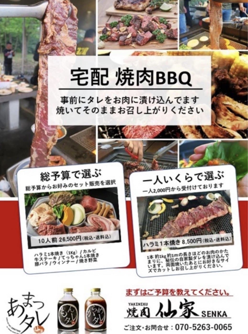 焼肉仙家