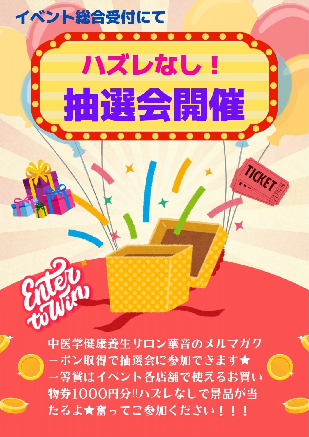 メルマガクーポン