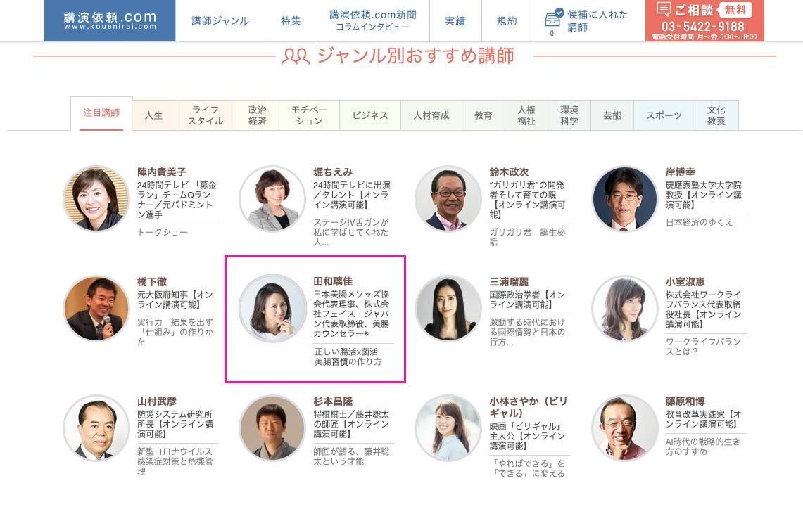 講師