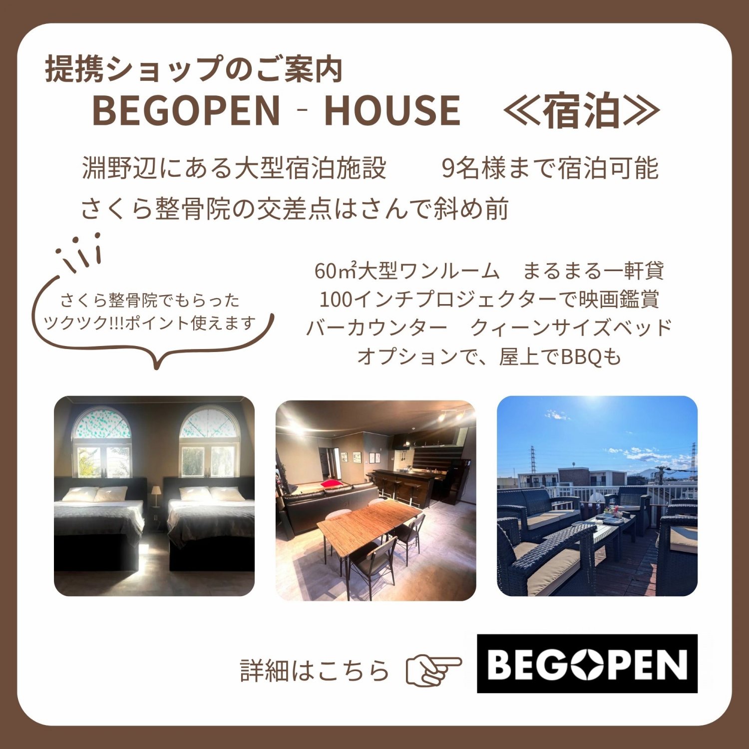 BEGOPEN　さくら整骨院提携サービス　相模原・町田　整体