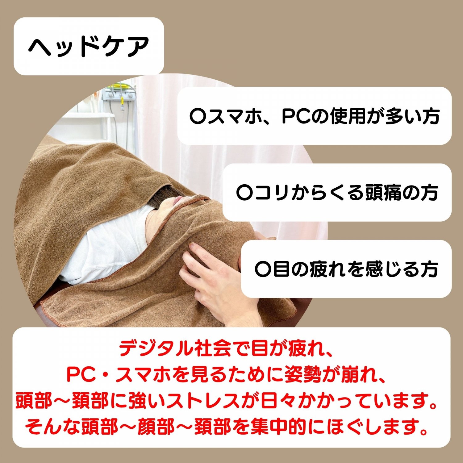 ヘッドケア