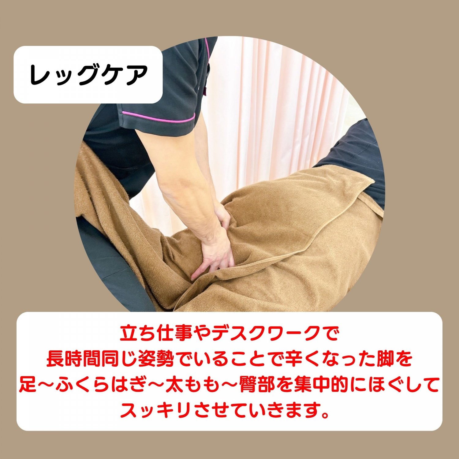 レッグケア