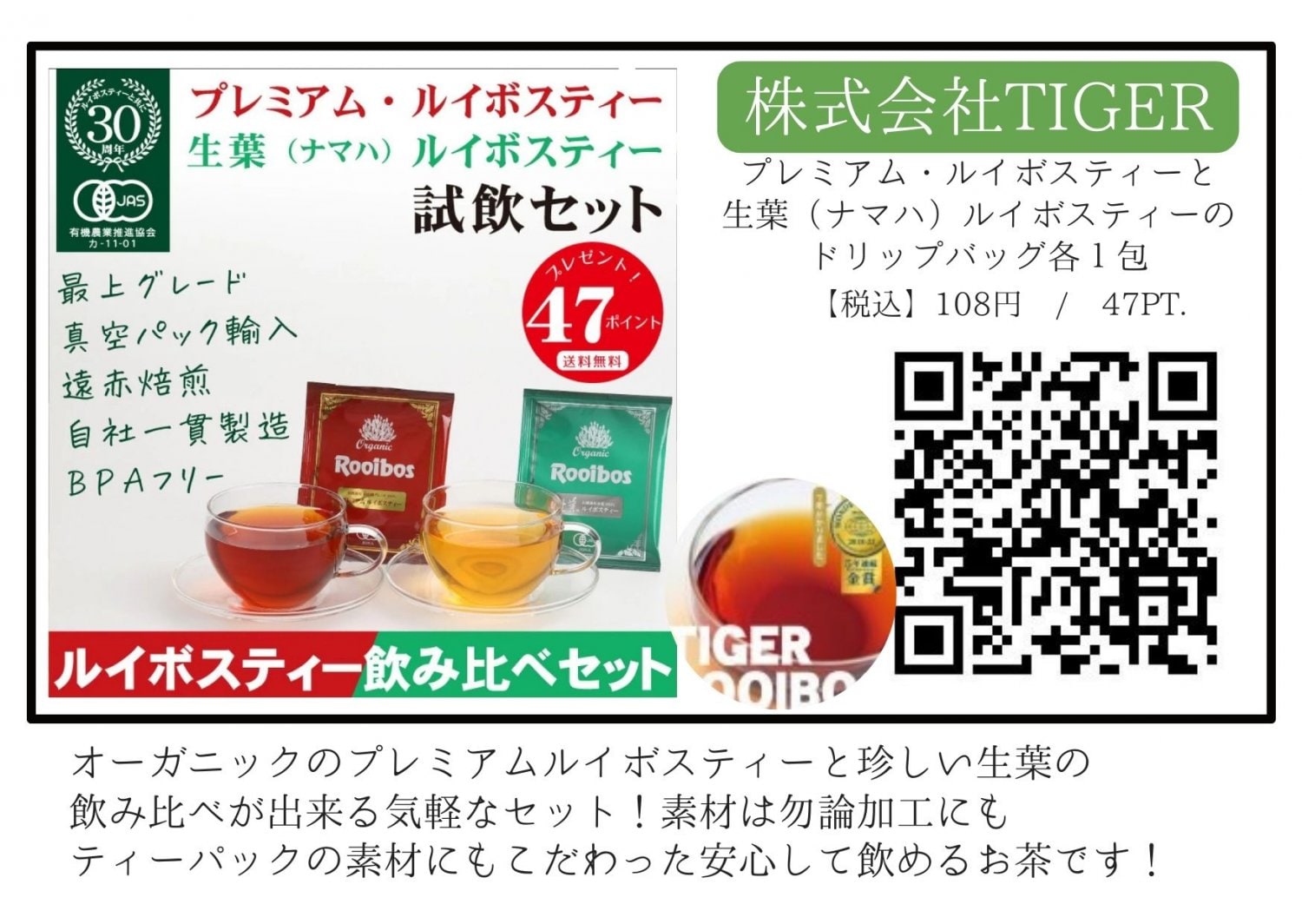 TIGERルイボスティー飲み比べセット