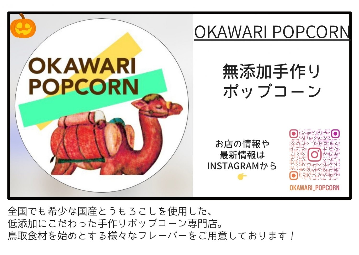 OKAWARI POPCORN