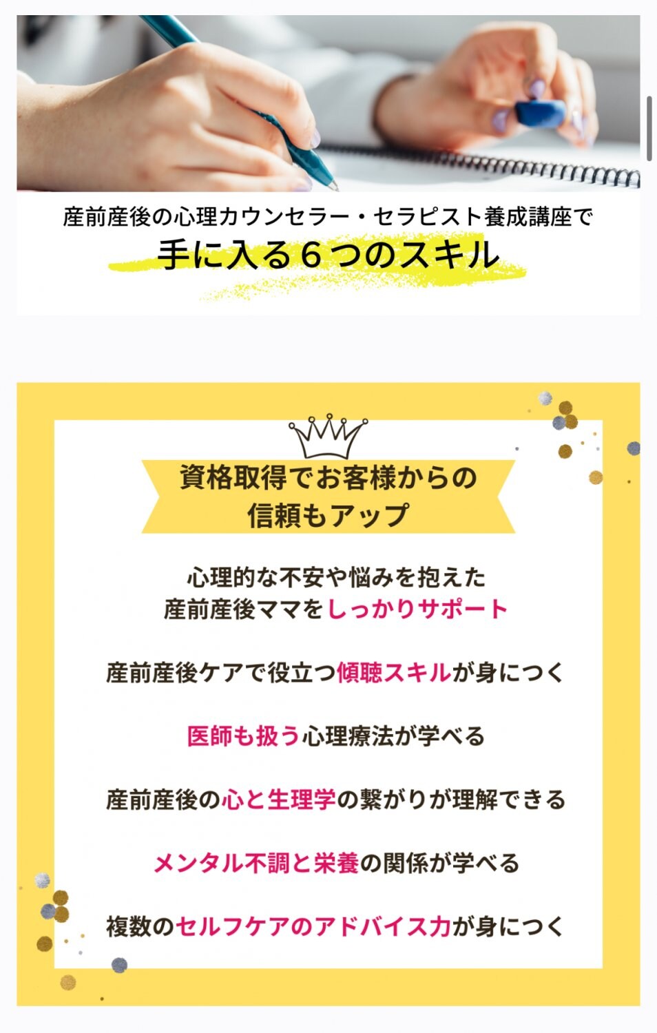 6つのスキル