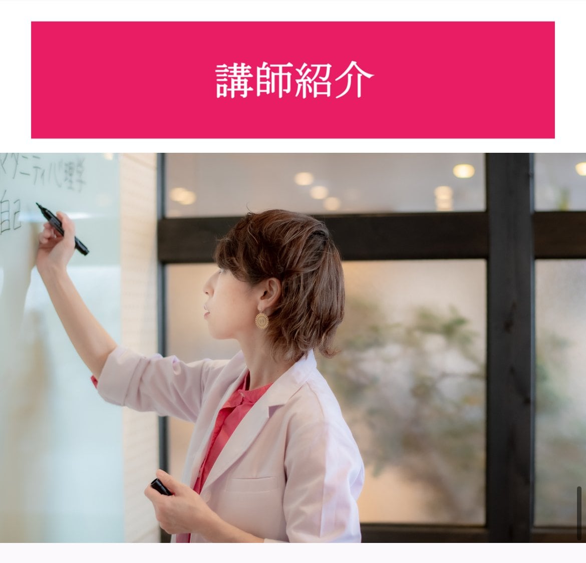 講師紹介