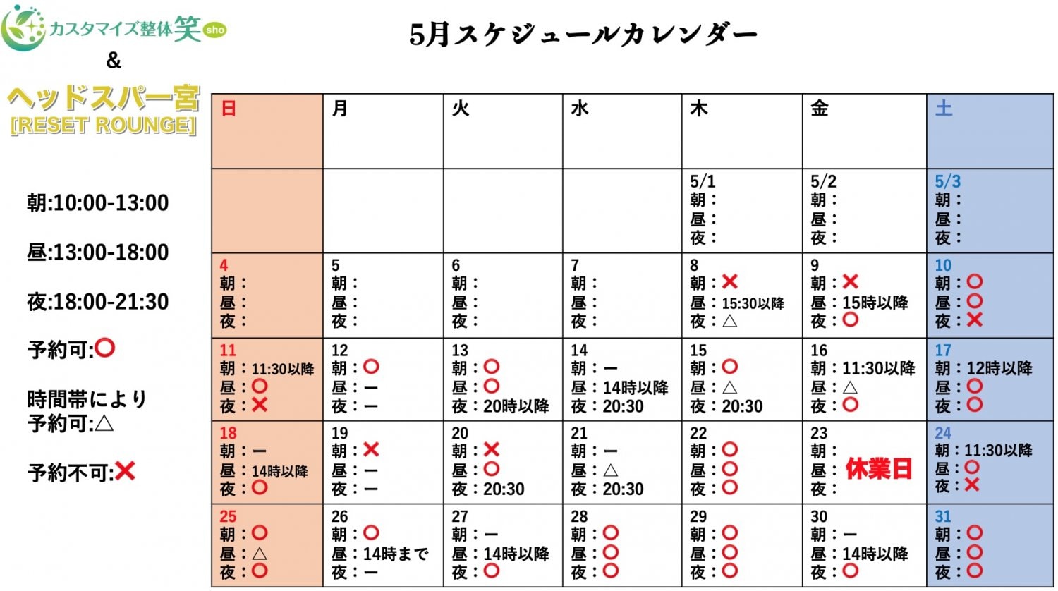 一宮市整体（予約状況）