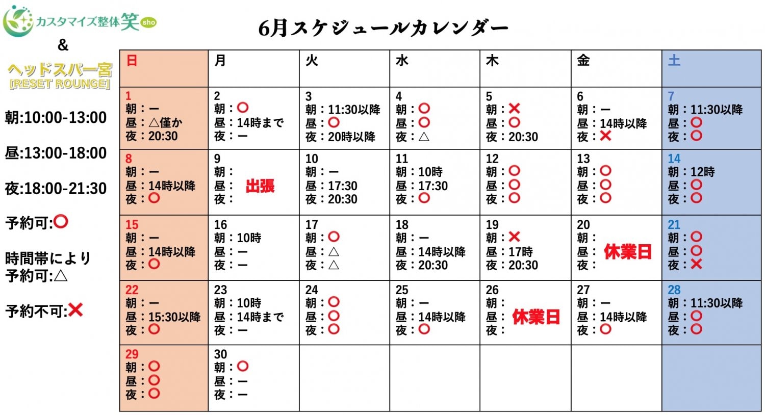 一宮市整体（6月予約状況）