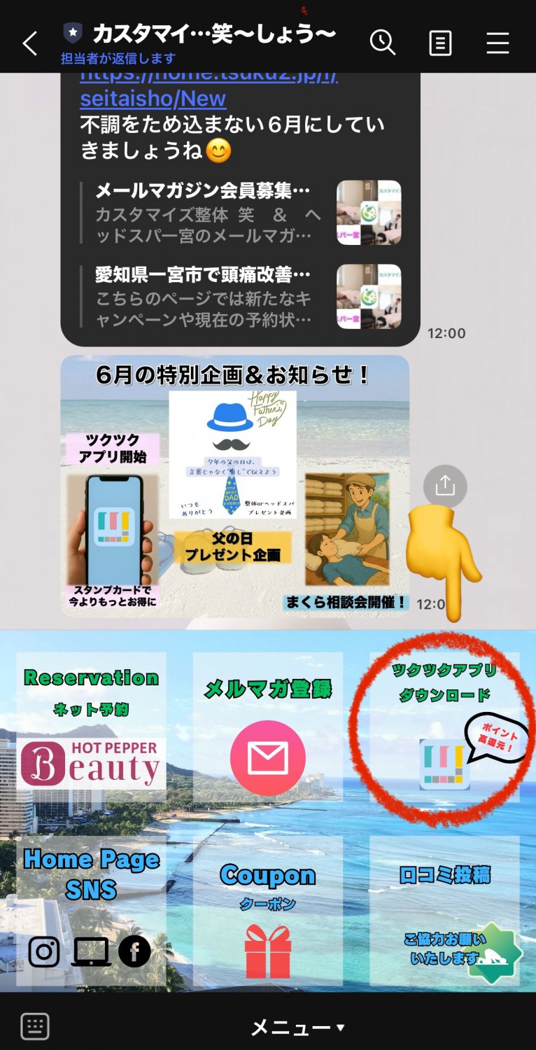一宮市整体（公式LINEリッチメニュー）