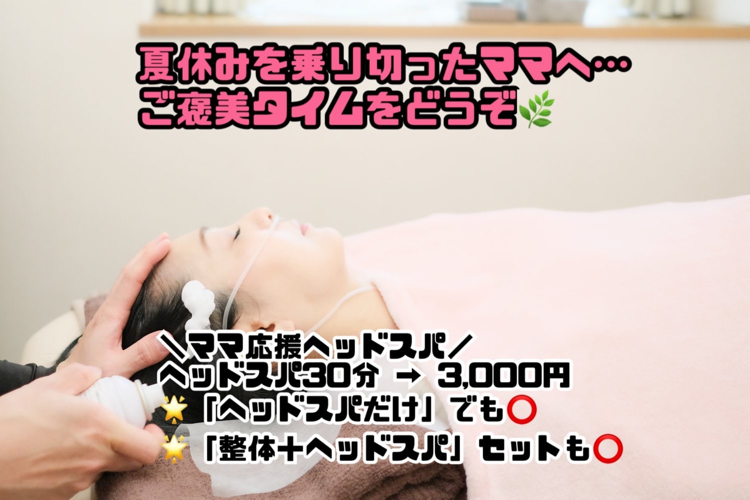 一宮市ヘッドスパ